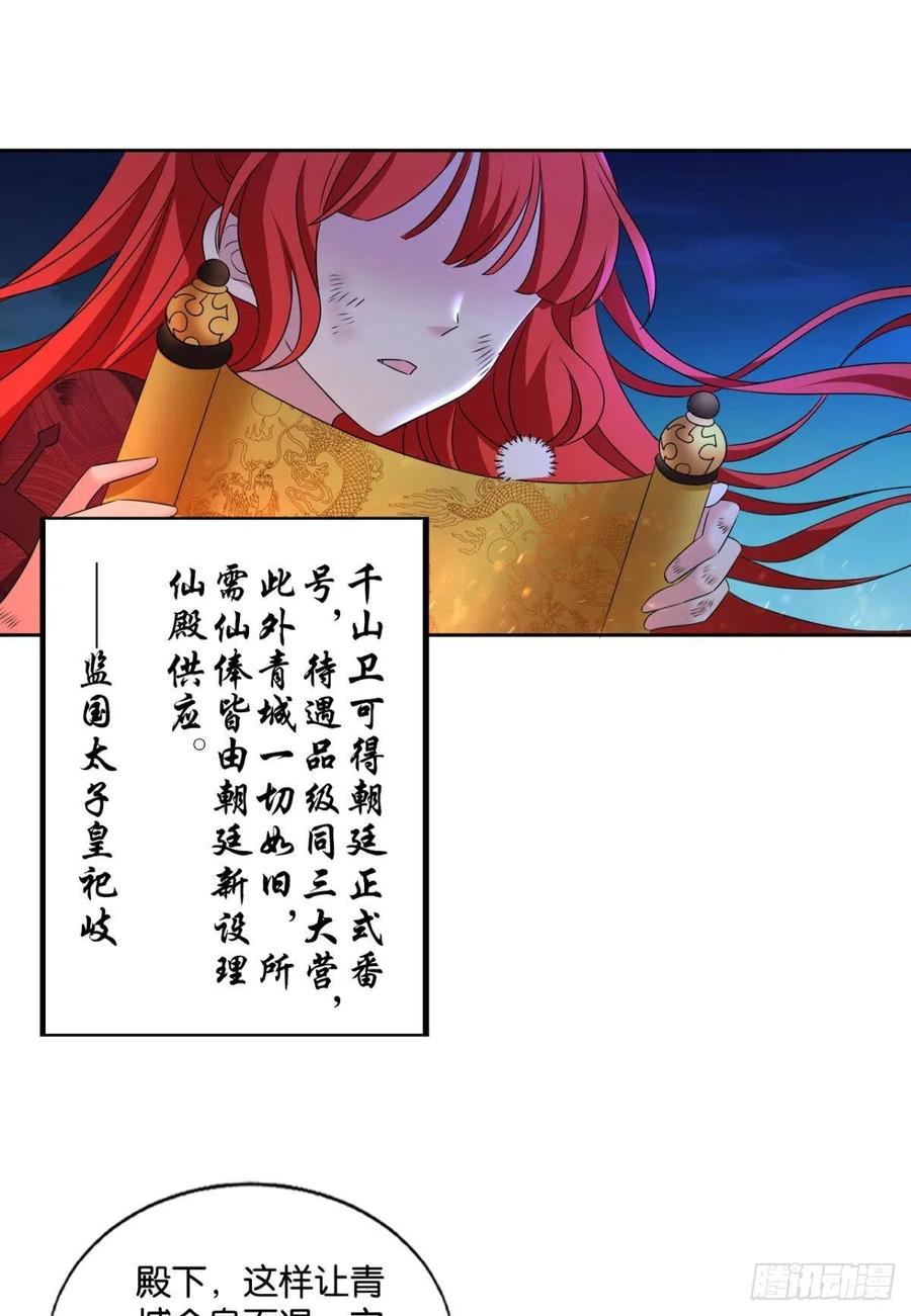《重生异世一条狗》237 谁佑此夜，天下太平 第33页