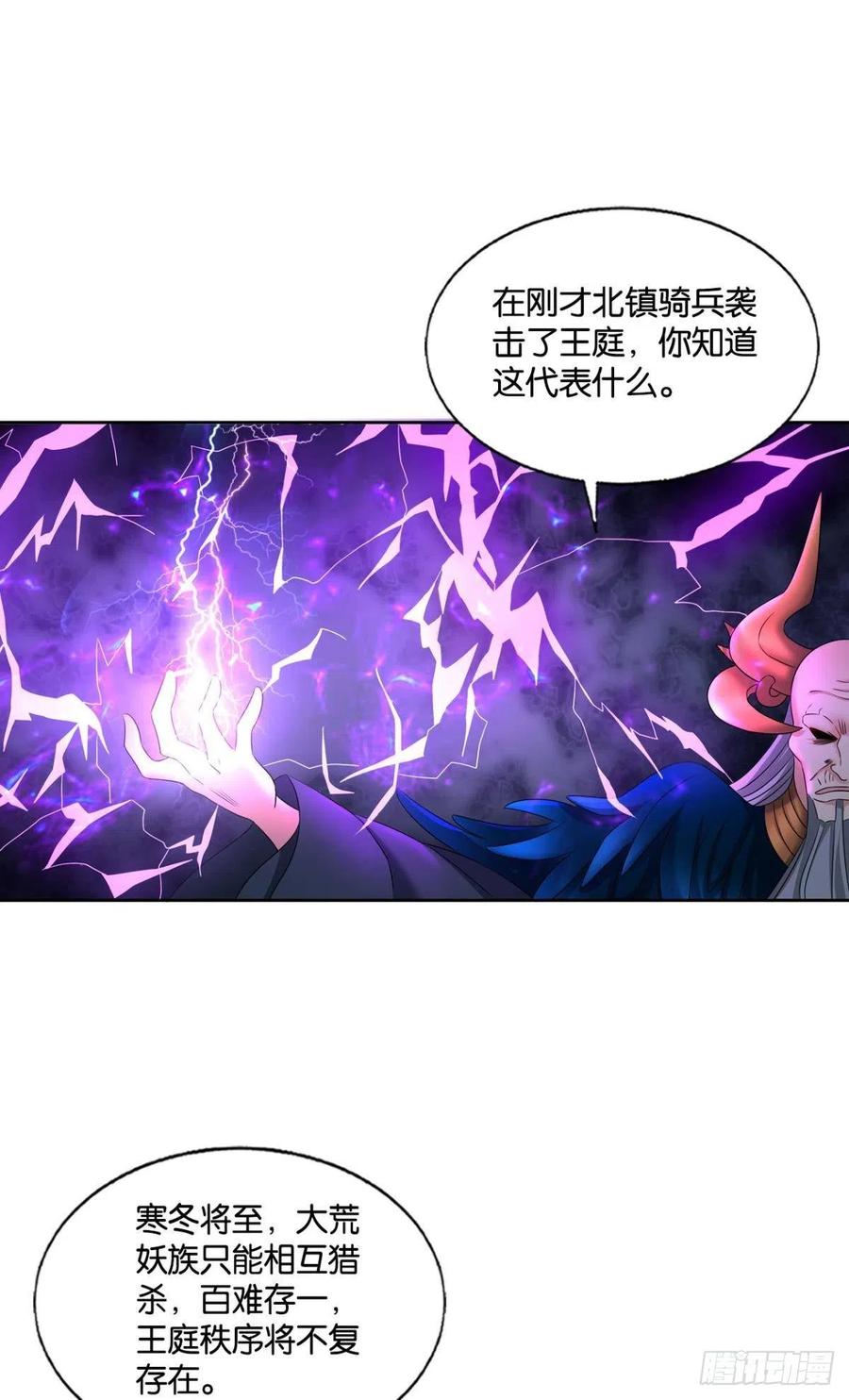 《重生异世一条狗》237 谁佑此夜，天下太平 第9页