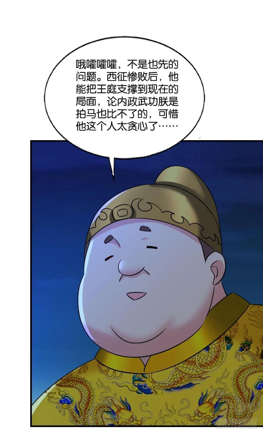 《重生异世一条狗》237 谁佑此夜，天下太平 第41页
