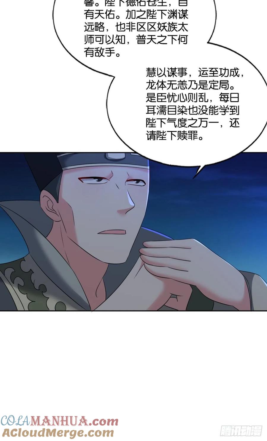 《重生异世一条狗》237 谁佑此夜，天下太平 第40页