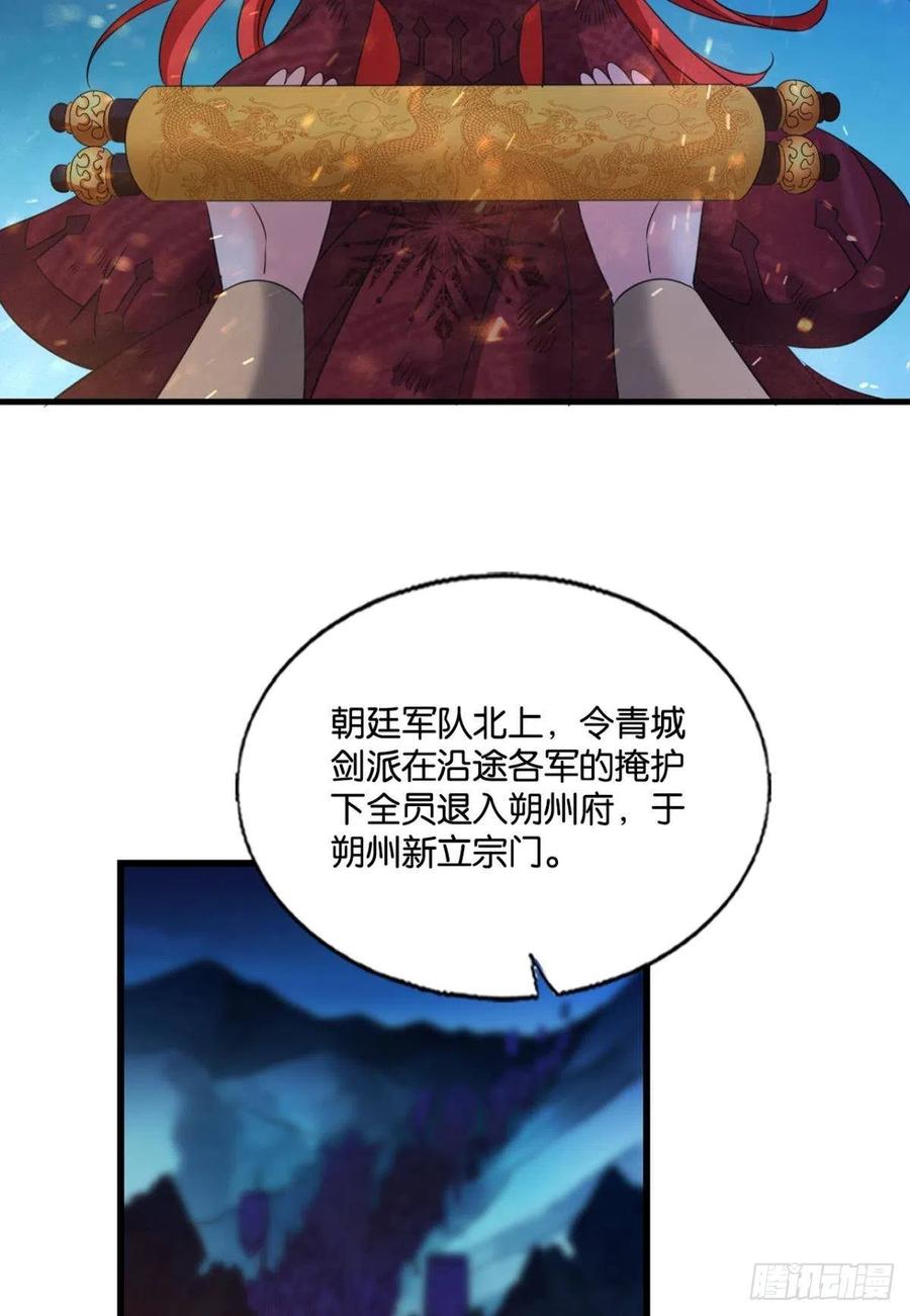 《重生异世一条狗》237 谁佑此夜，天下太平 第30页