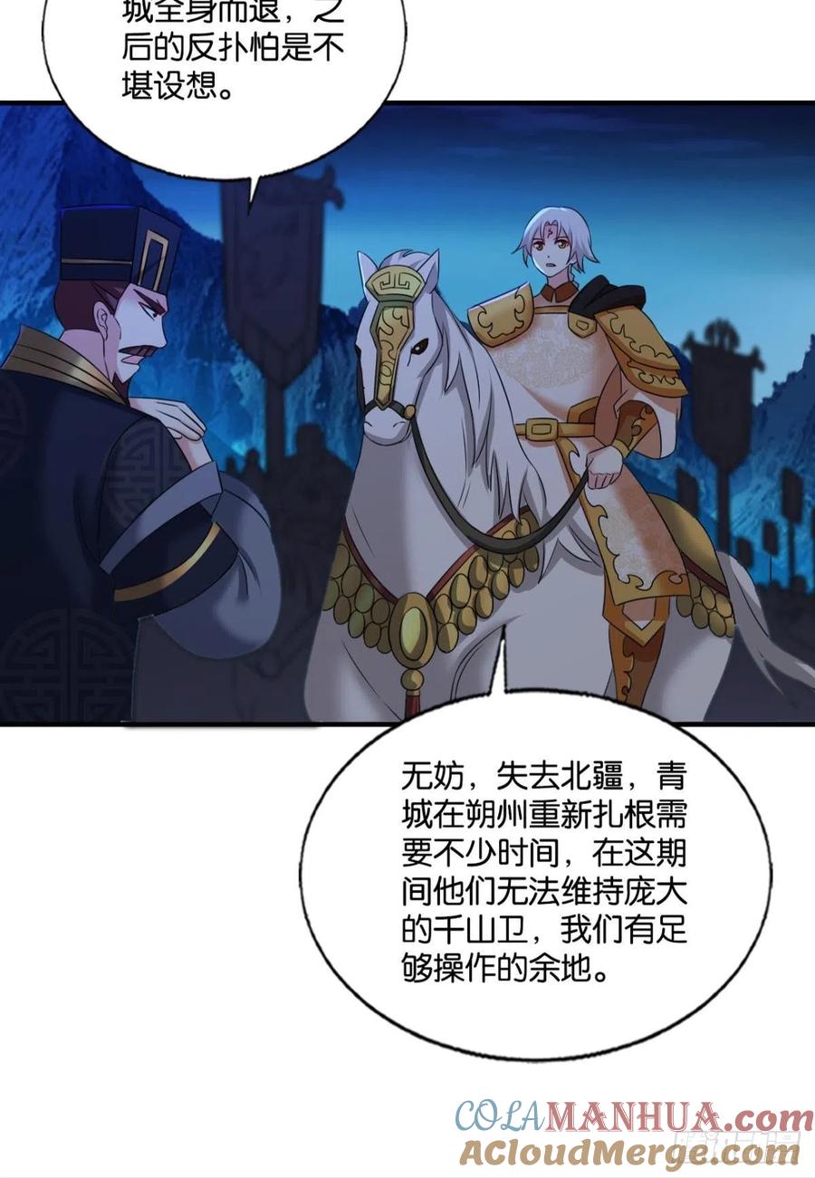 《重生异世一条狗》237 谁佑此夜，天下太平 第34页