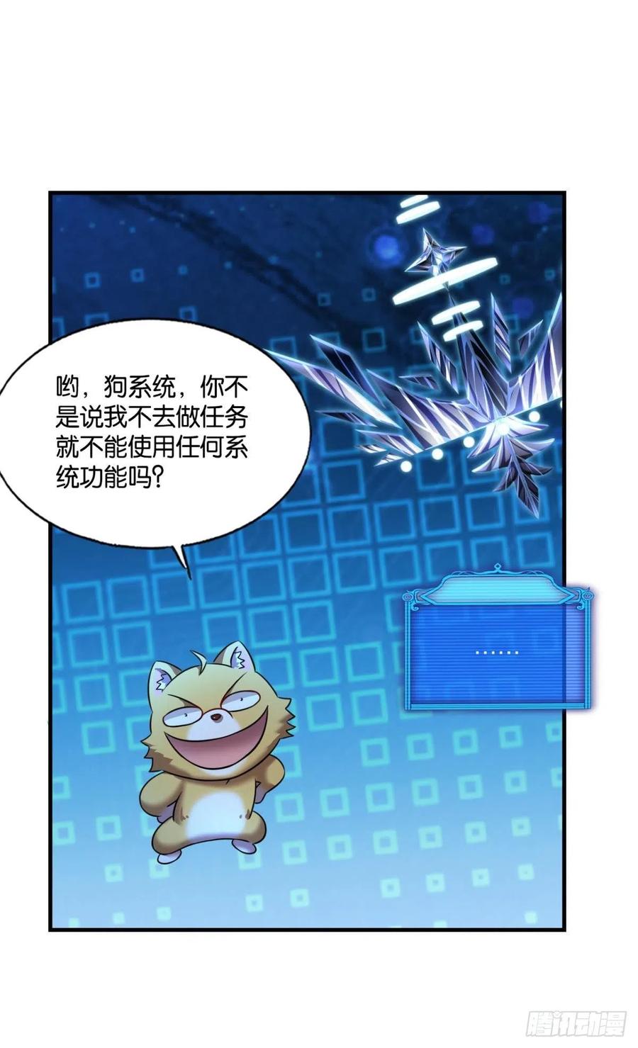 《重生异世一条狗》238 我令天下止戈 第44页