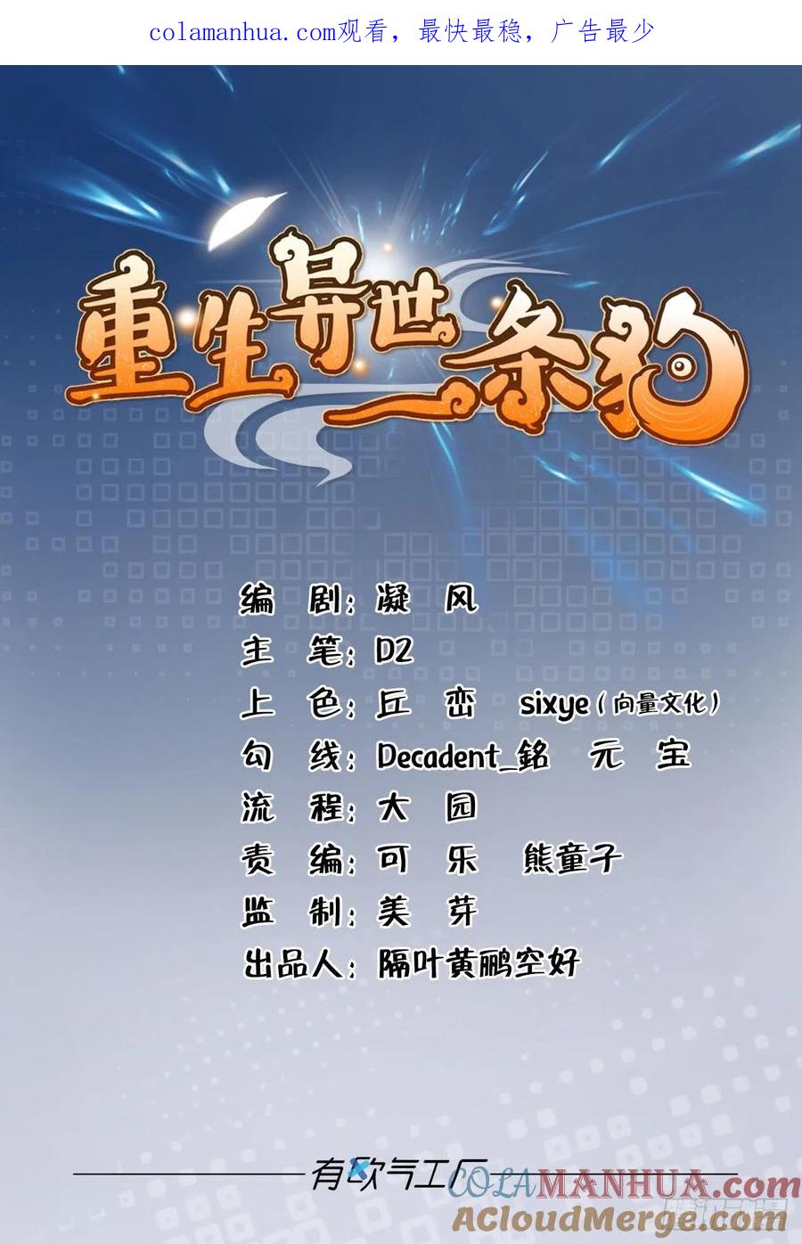 《重生异世一条狗》238 我令天下止戈 第1页
