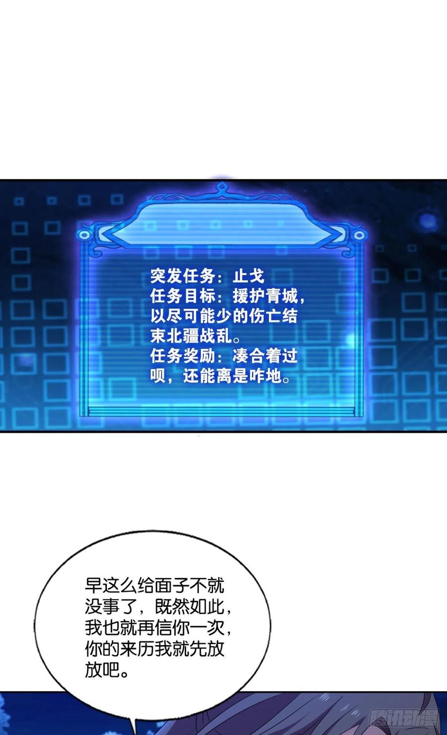 《重生异世一条狗》238 我令天下止戈 第45页