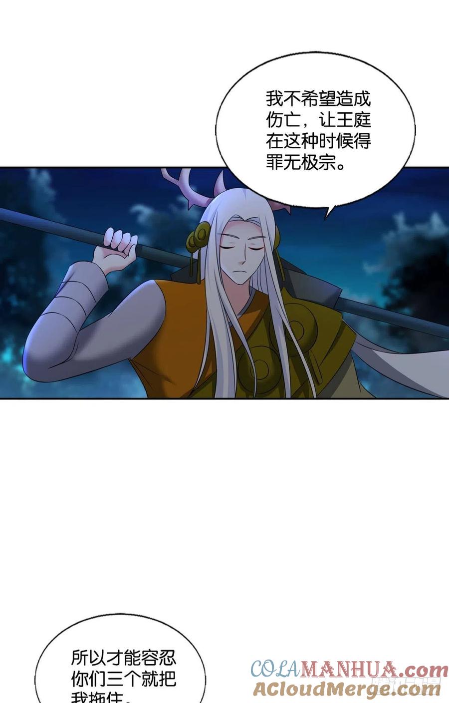 《重生异世一条狗》238 我令天下止戈 第19页