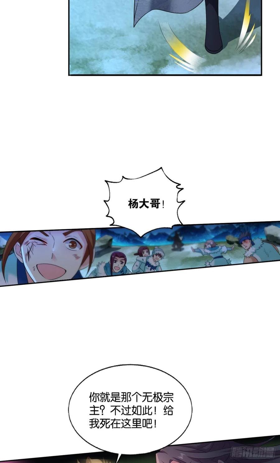 《重生异世一条狗》238 我令天下止戈 第33页