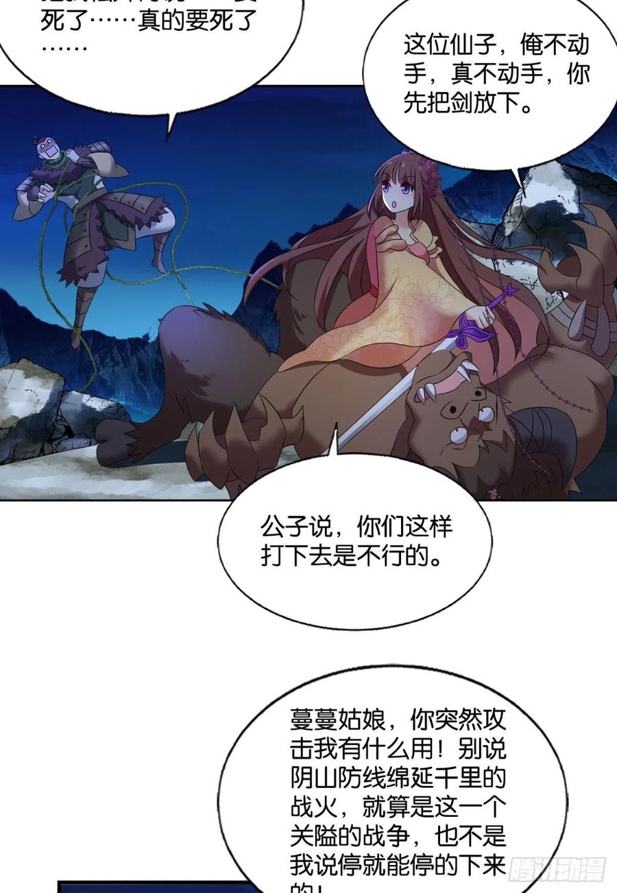 《重生异世一条狗》238 我令天下止戈 第3页