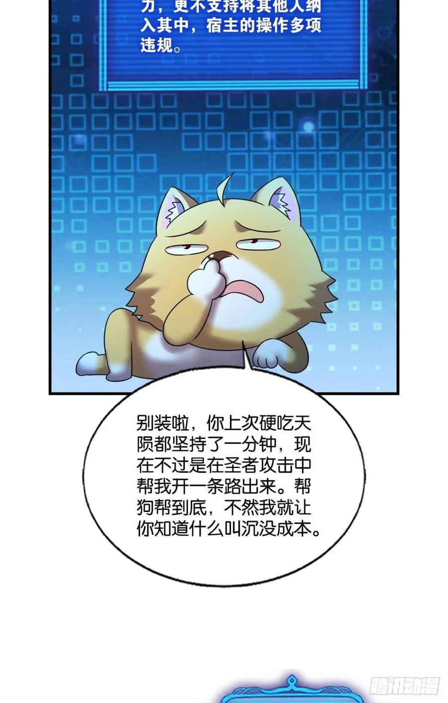 《重生异世一条狗》239 破晓 第47页