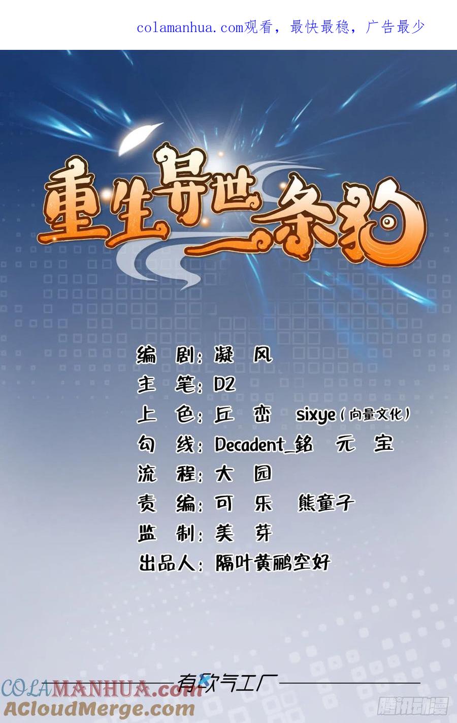 《重生异世一条狗》239 破晓 第1页