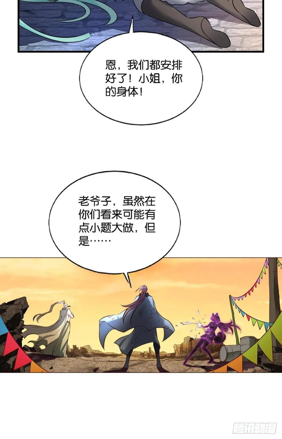 《重生异世一条狗》241 致新黎明 第35页