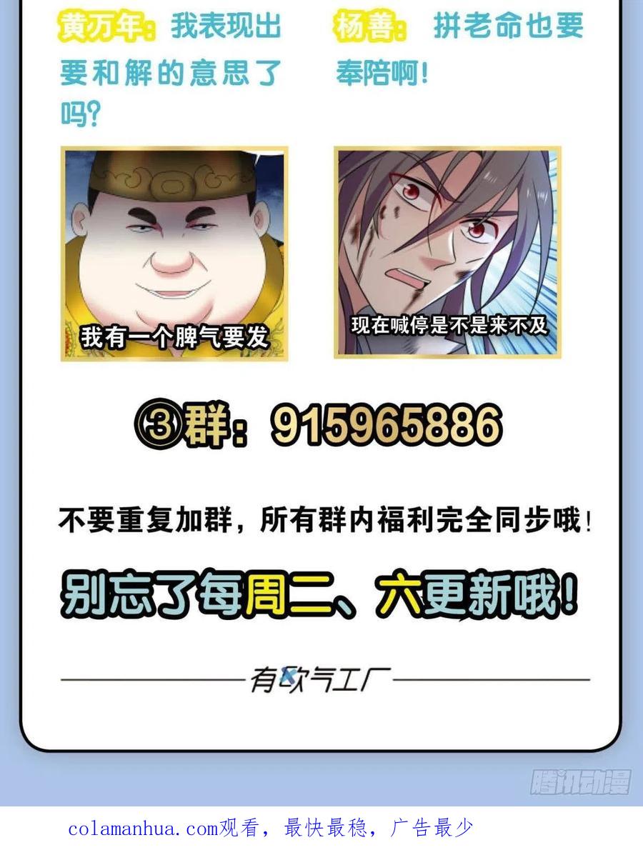 《重生异世一条狗》241 致新黎明 第53页