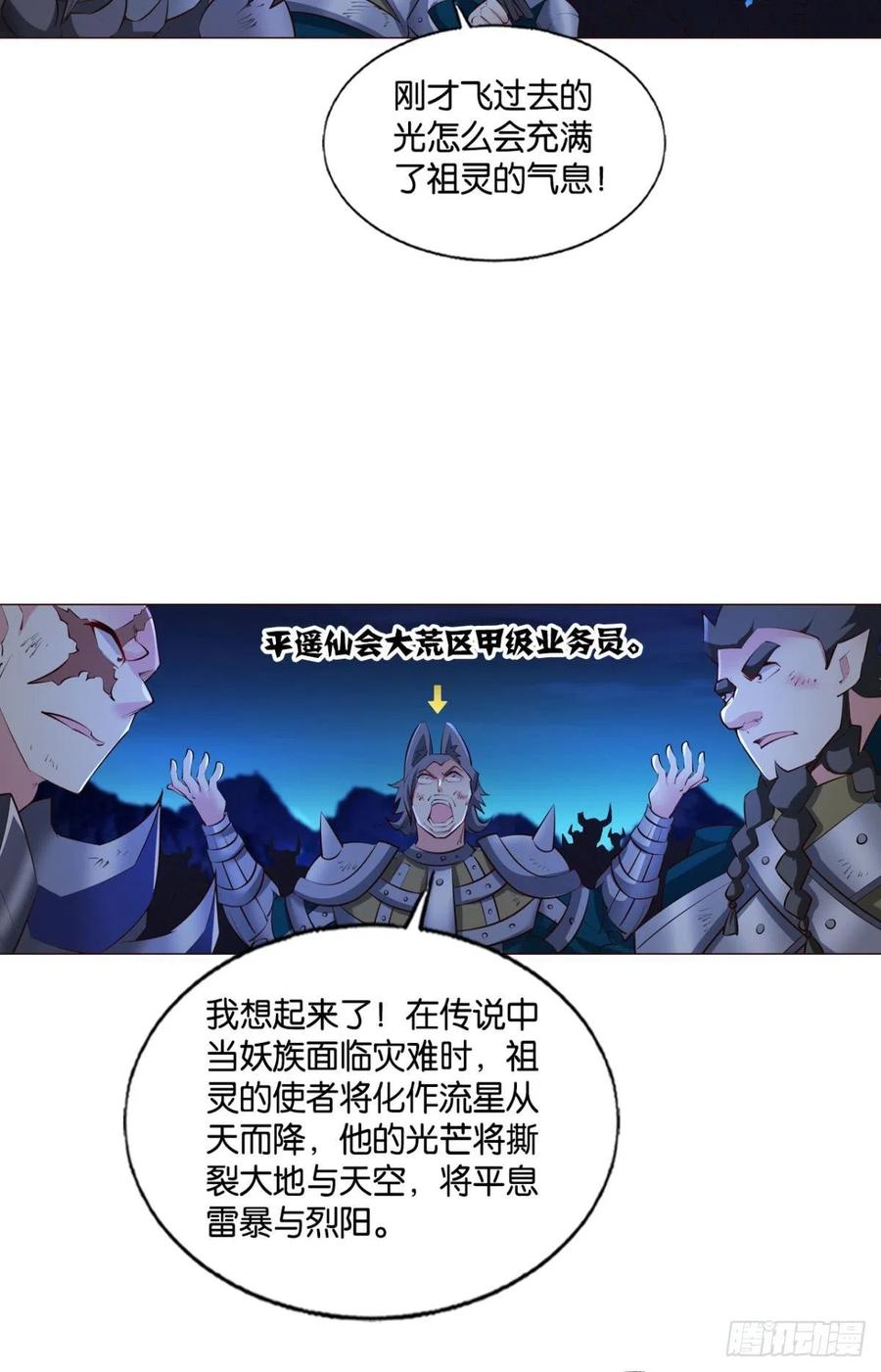 《重生异世一条狗》241 致新黎明 第18页