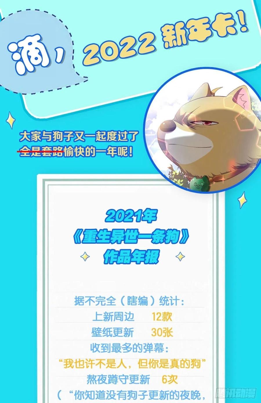 《重生异世一条狗》241 致新黎明 第50页