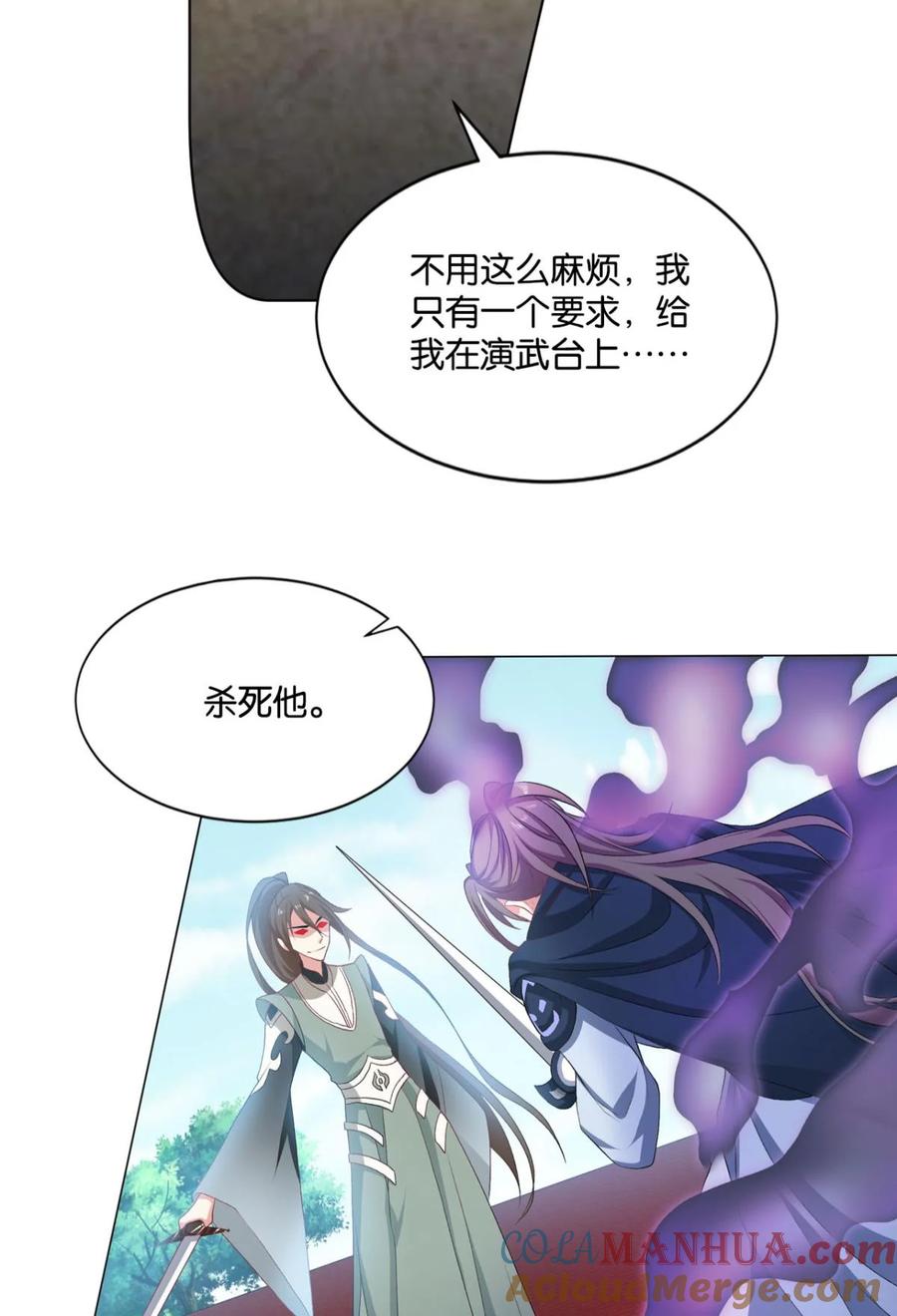 《重生异世一条狗》24 剑为君舞 第7页