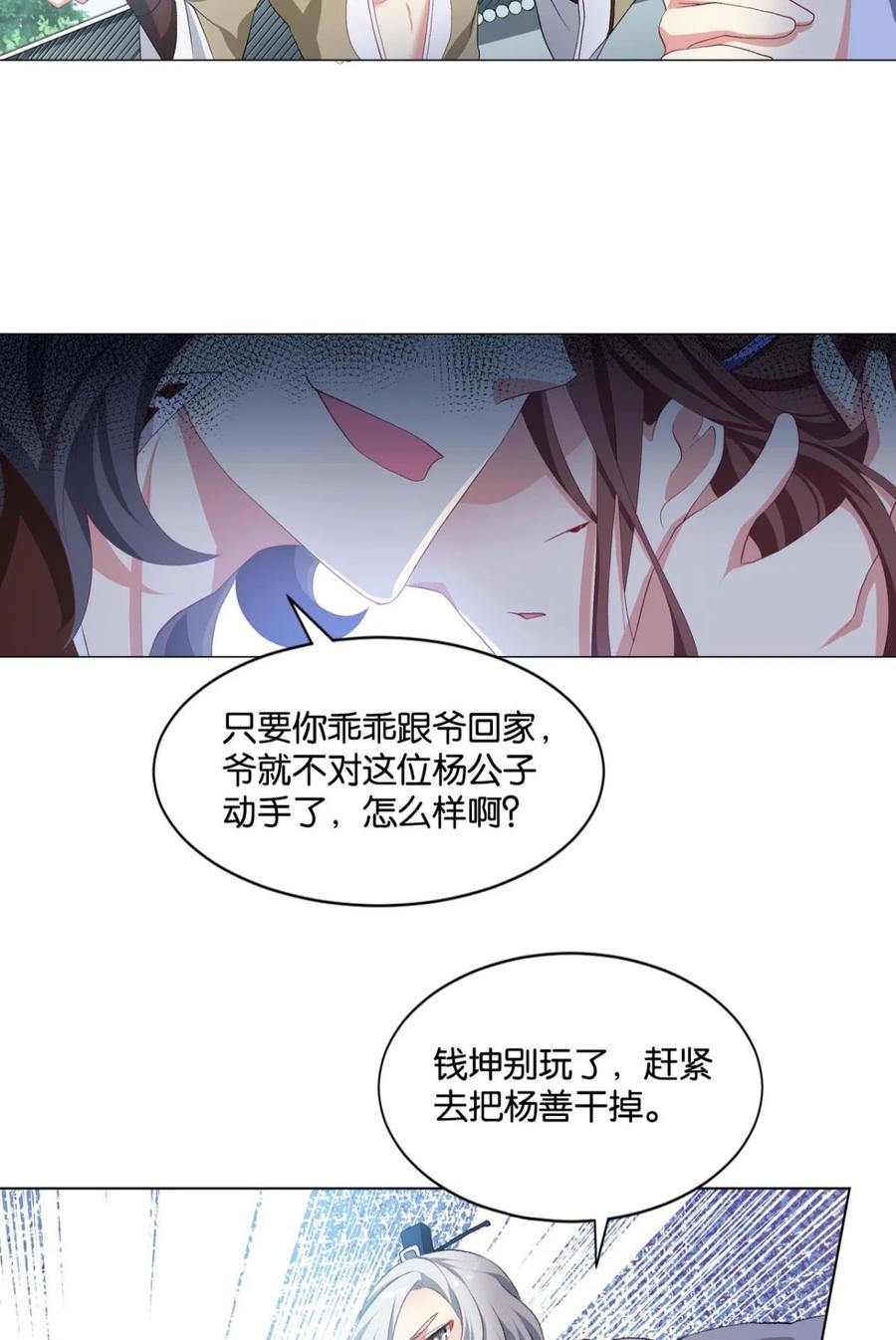 《重生异世一条狗》24 剑为君舞 第30页