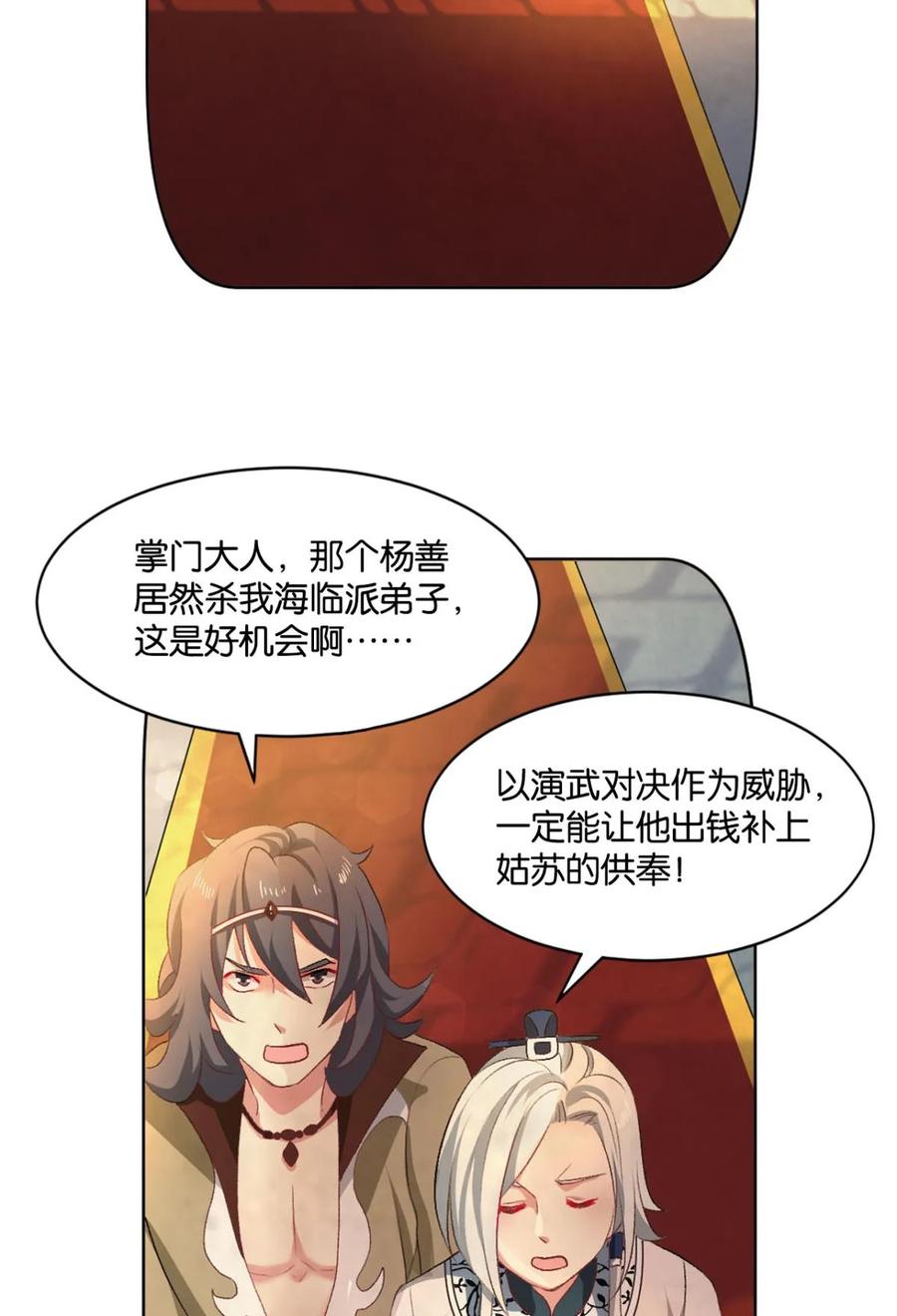 《重生异世一条狗》24 剑为君舞 第3页