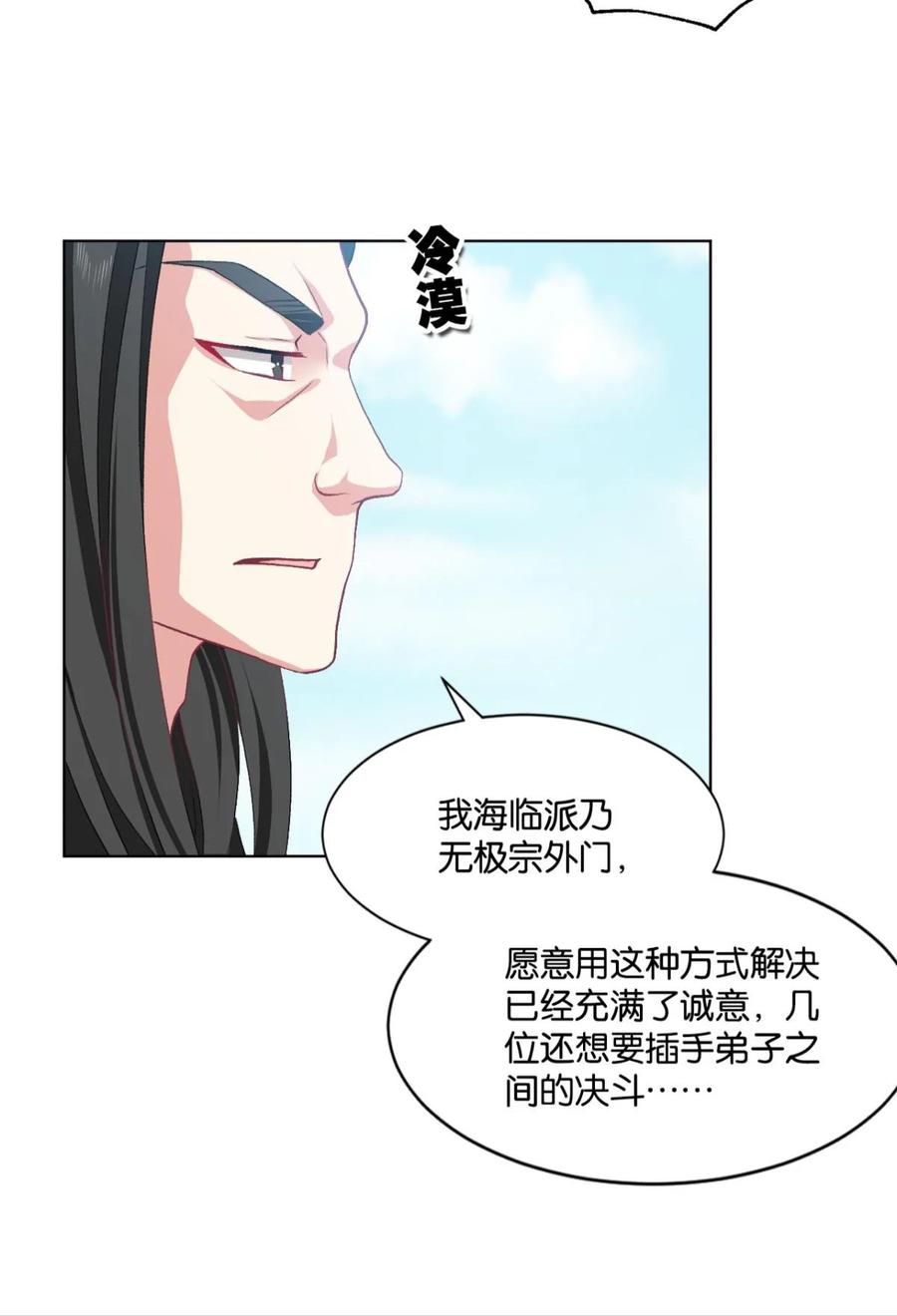 《重生异世一条狗》24 剑为君舞 第9页