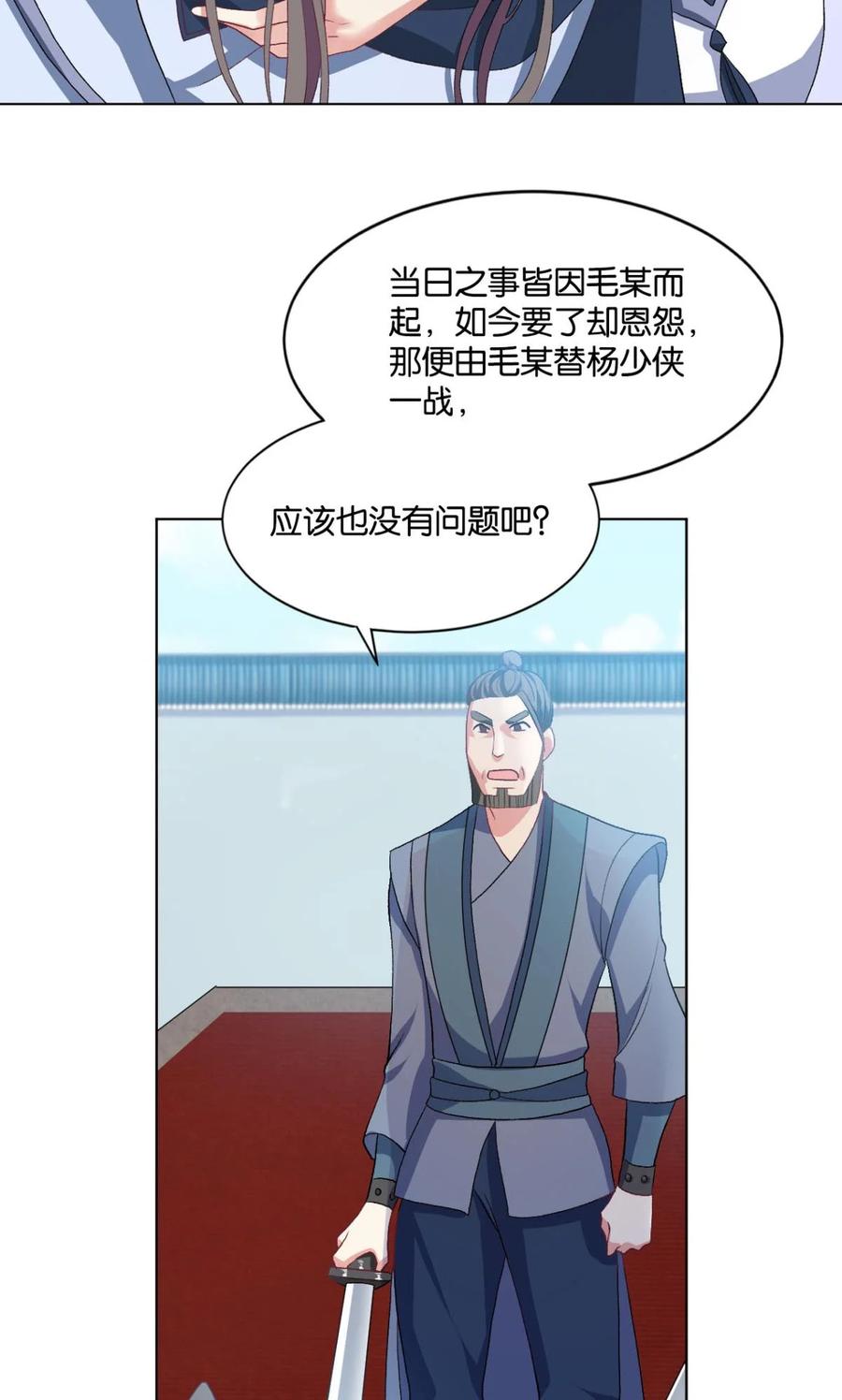 《重生异世一条狗》24 剑为君舞 第18页