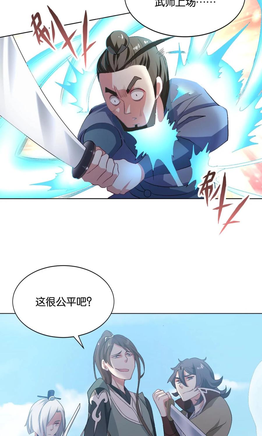 《重生异世一条狗》24 剑为君舞 第21页