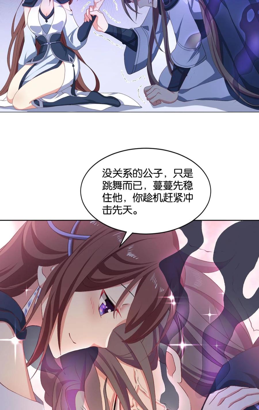 《重生异世一条狗》24 剑为君舞 第35页