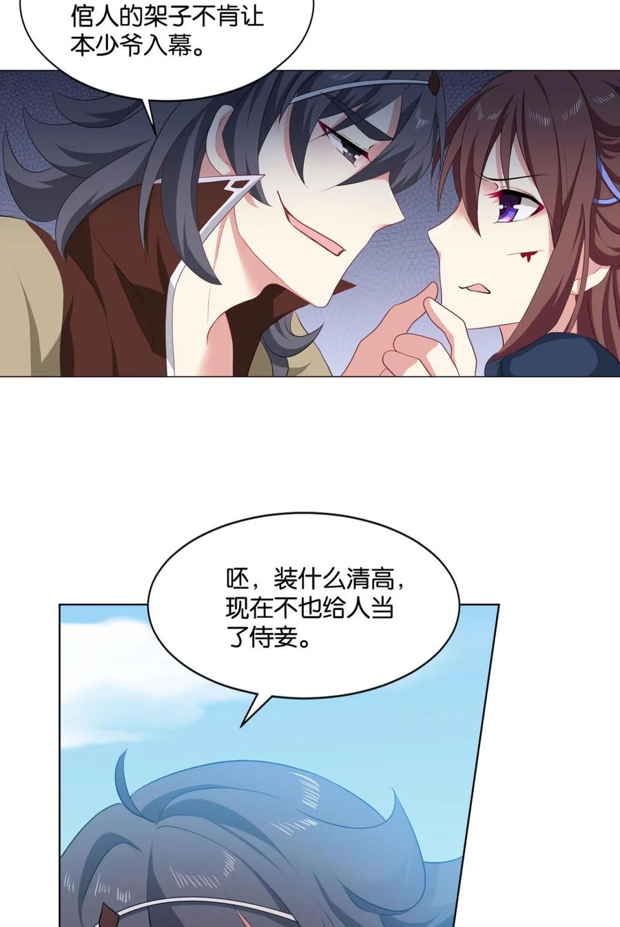 《重生异世一条狗》24 剑为君舞 第27页
