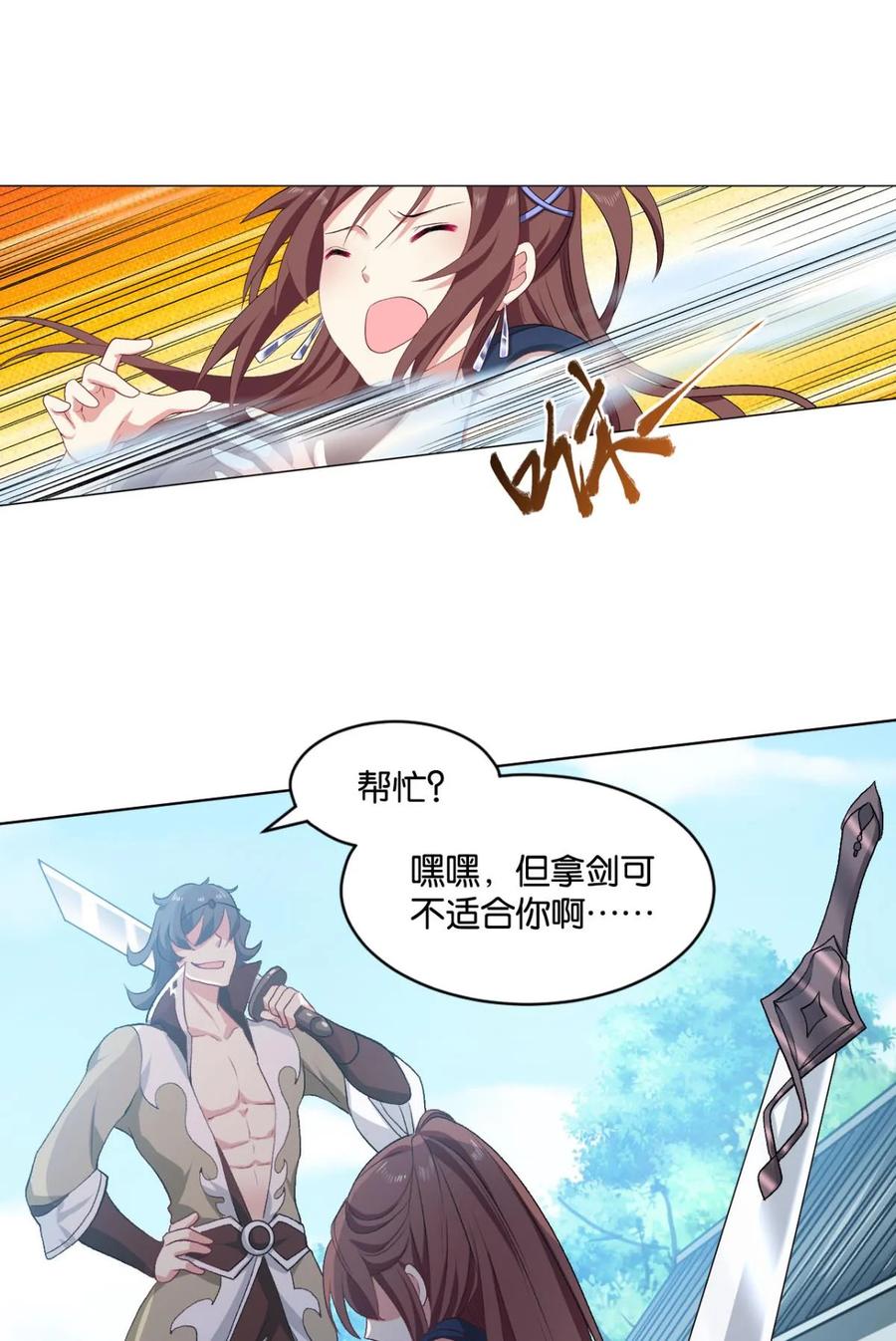 《重生异世一条狗》24 剑为君舞 第24页