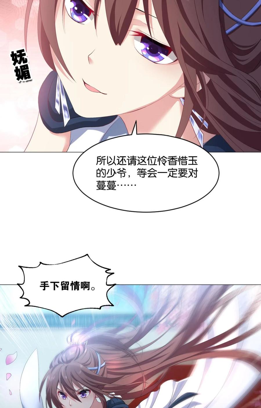 《重生异世一条狗》24 剑为君舞 第51页