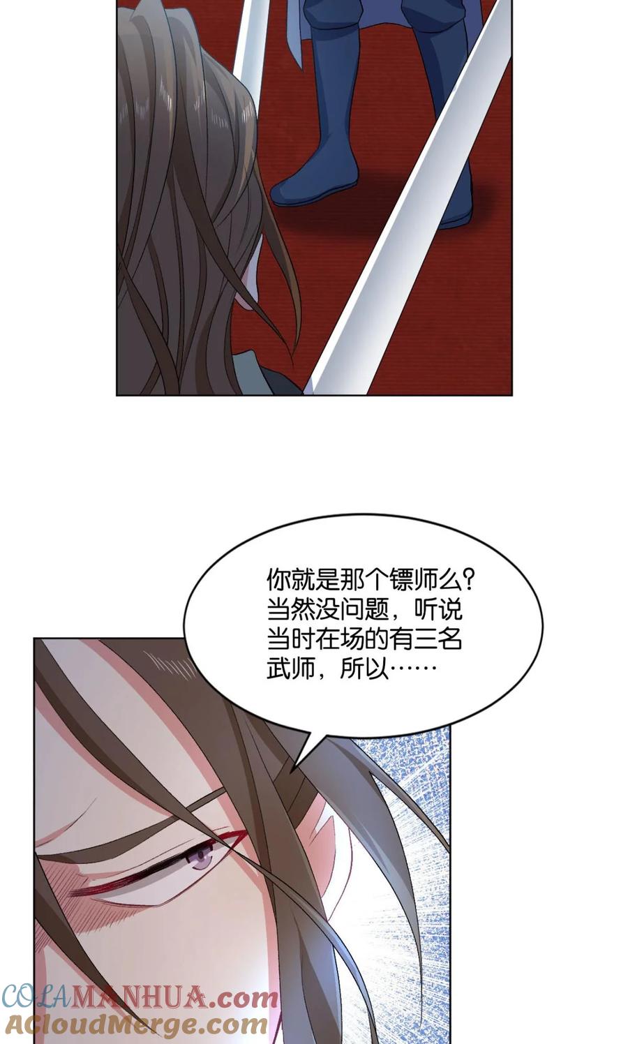 《重生异世一条狗》24 剑为君舞 第19页