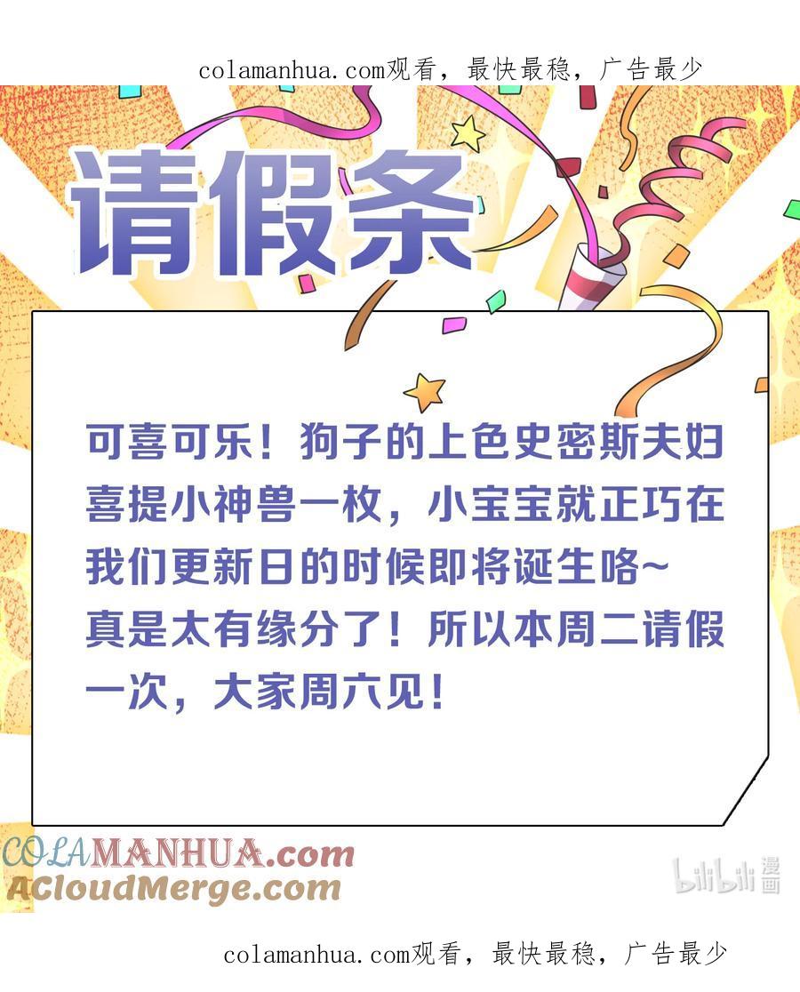 《重生异世一条狗》242 请假条 第1页