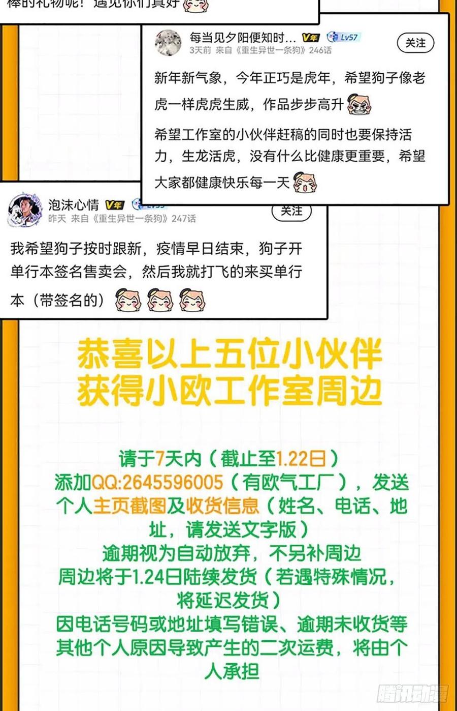 《重生异世一条狗》243 功成身退 第60页