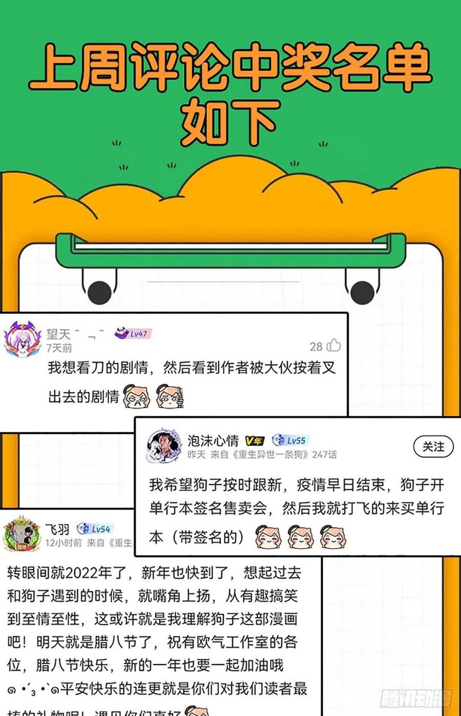 《重生异世一条狗》243 功成身退 第59页