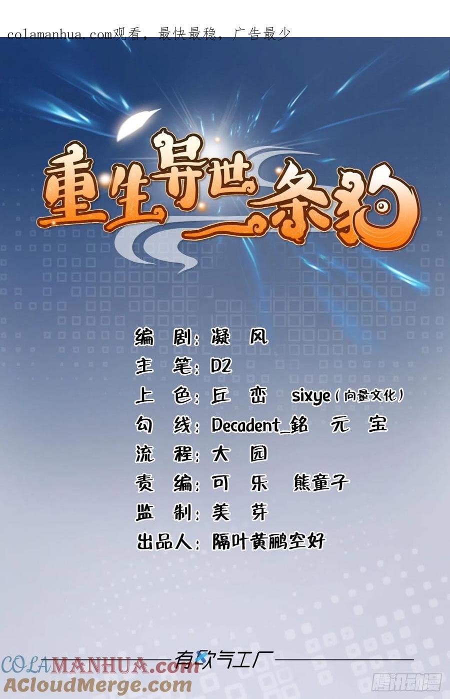 《重生异世一条狗》243 功成身退 第1页