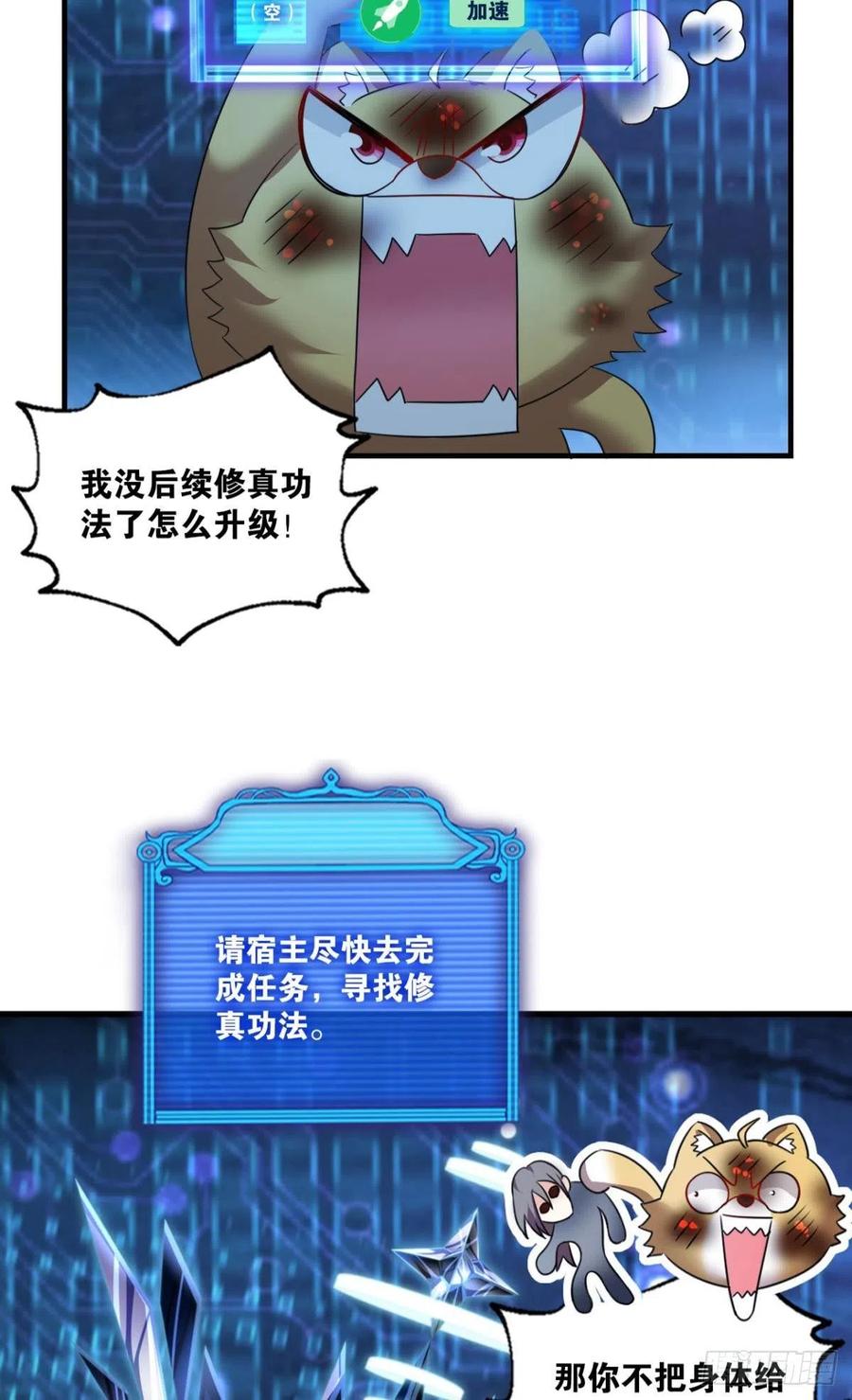 《重生异世一条狗》244 四野八荒唯我独尊 第38页