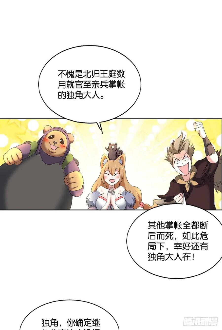 《重生异世一条狗》244 四野八荒唯我独尊 第9页