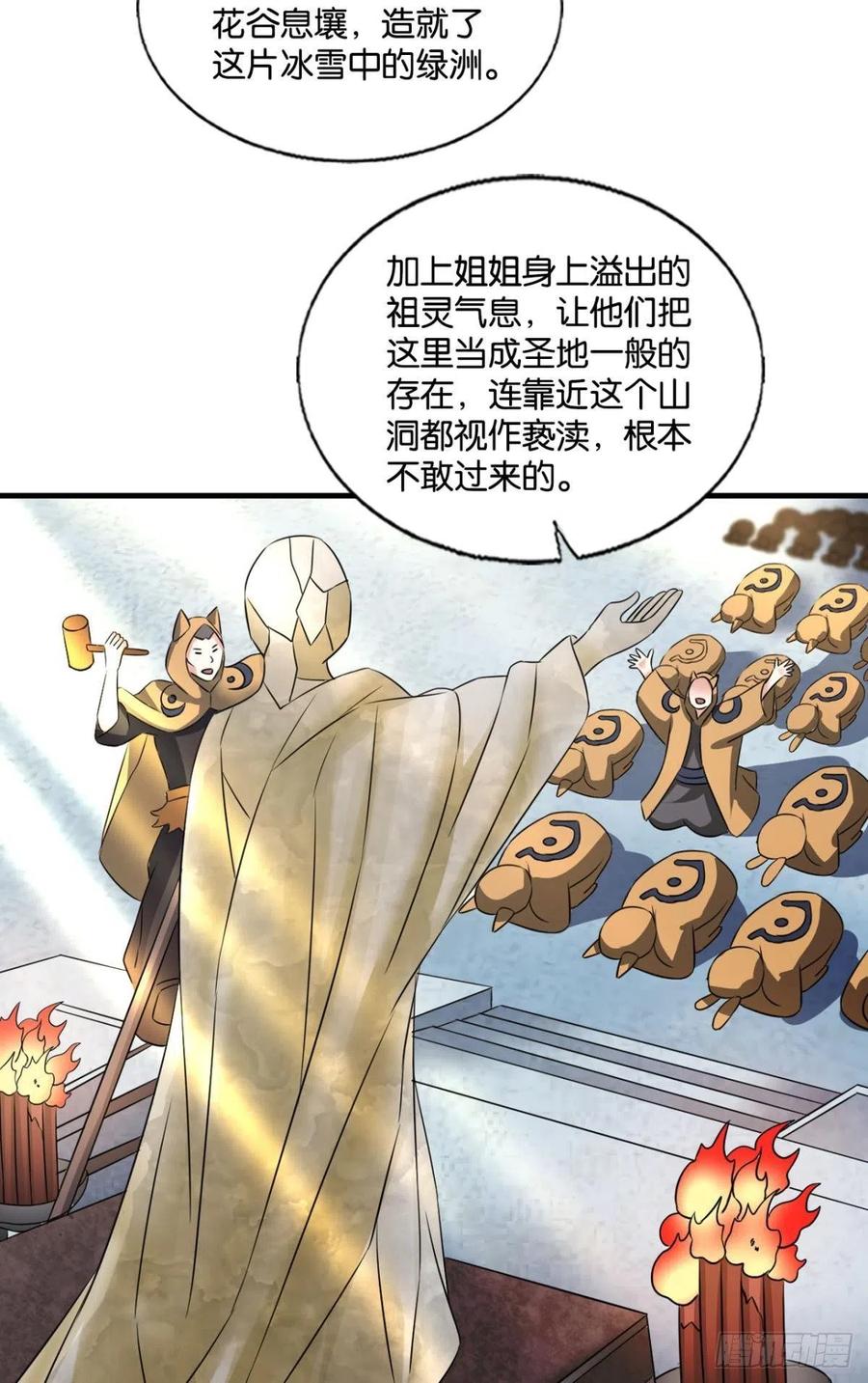 《重生异世一条狗》244 四野八荒唯我独尊 第32页