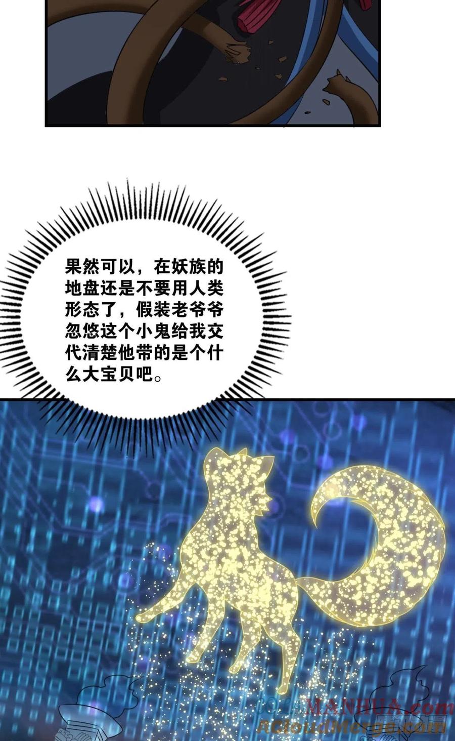 《重生异世一条狗》244 四野八荒唯我独尊 第52页