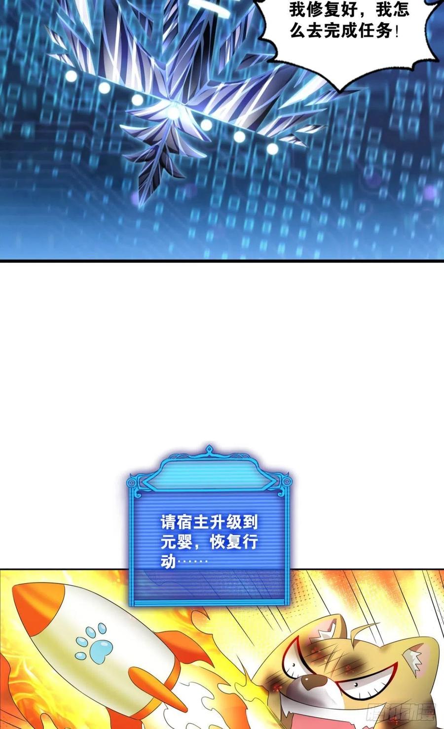 《重生异世一条狗》244 四野八荒唯我独尊 第39页