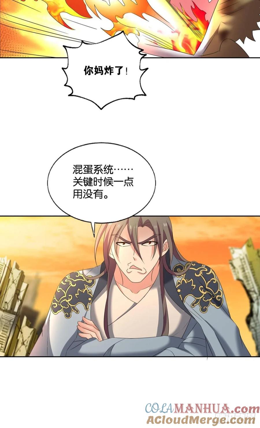 《重生异世一条狗》244 四野八荒唯我独尊 第40页