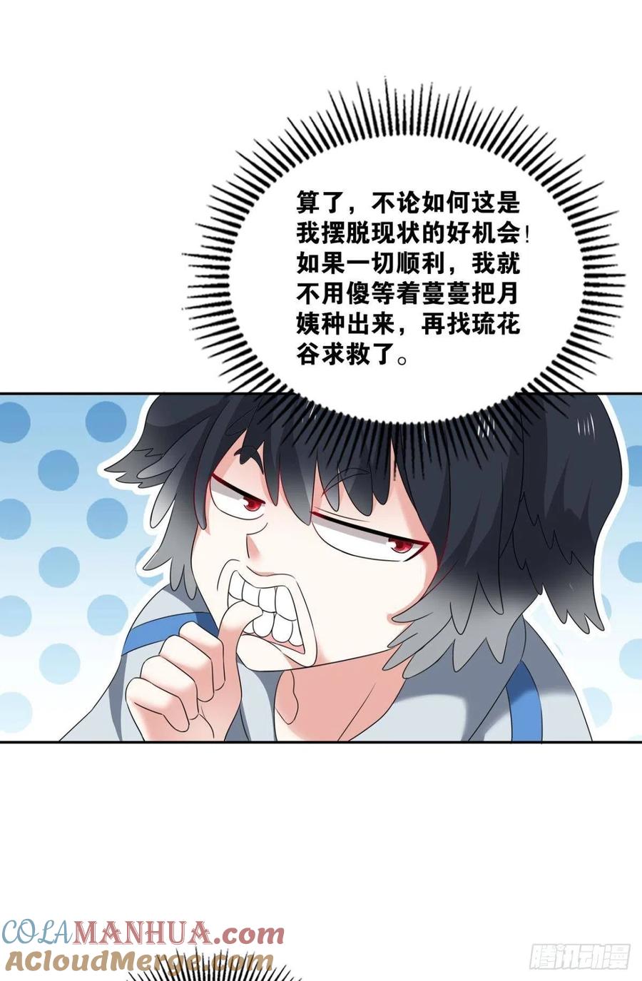 《重生异世一条狗》245 飞出个未来 第28页