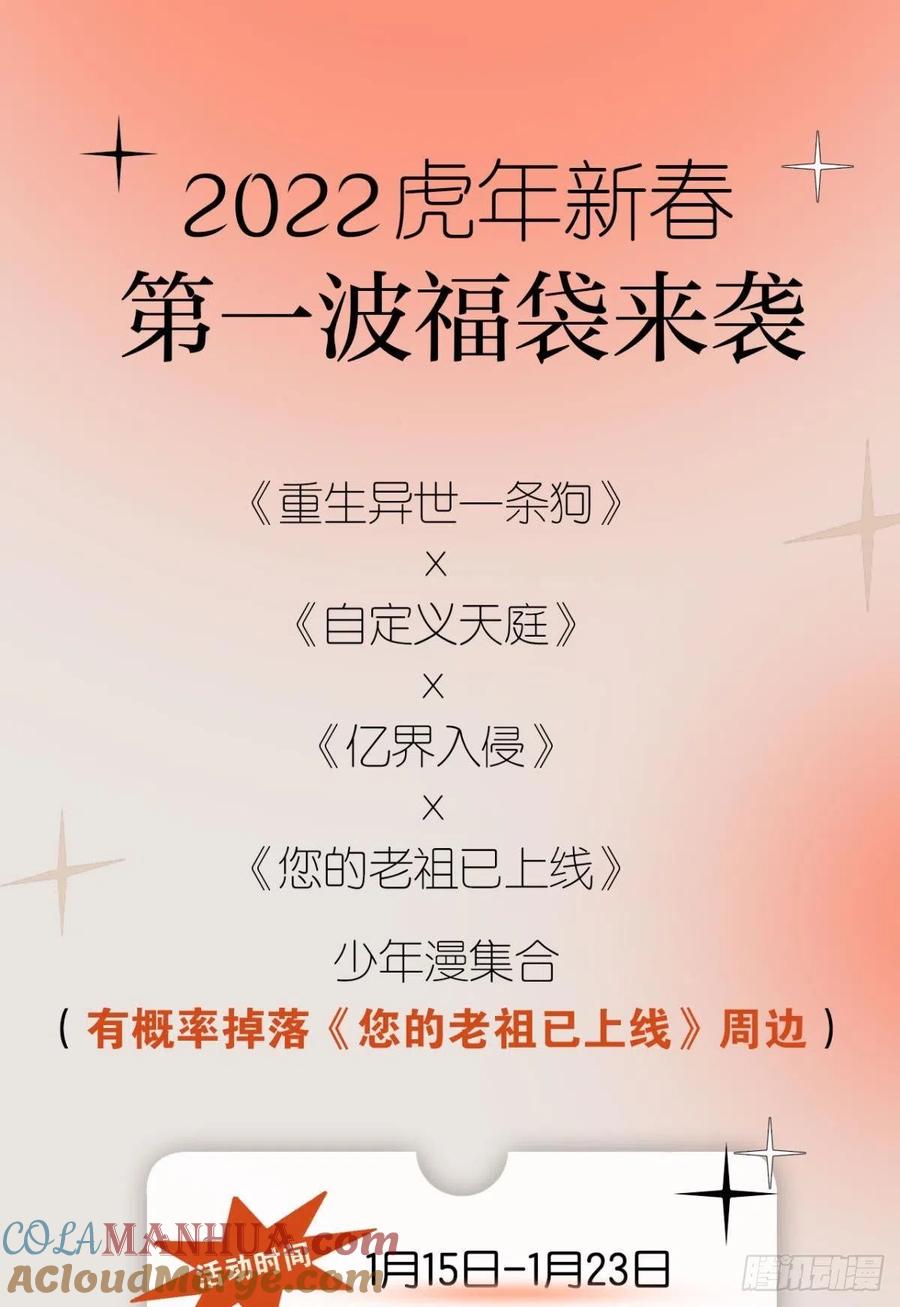《重生异世一条狗》245 飞出个未来 第52页