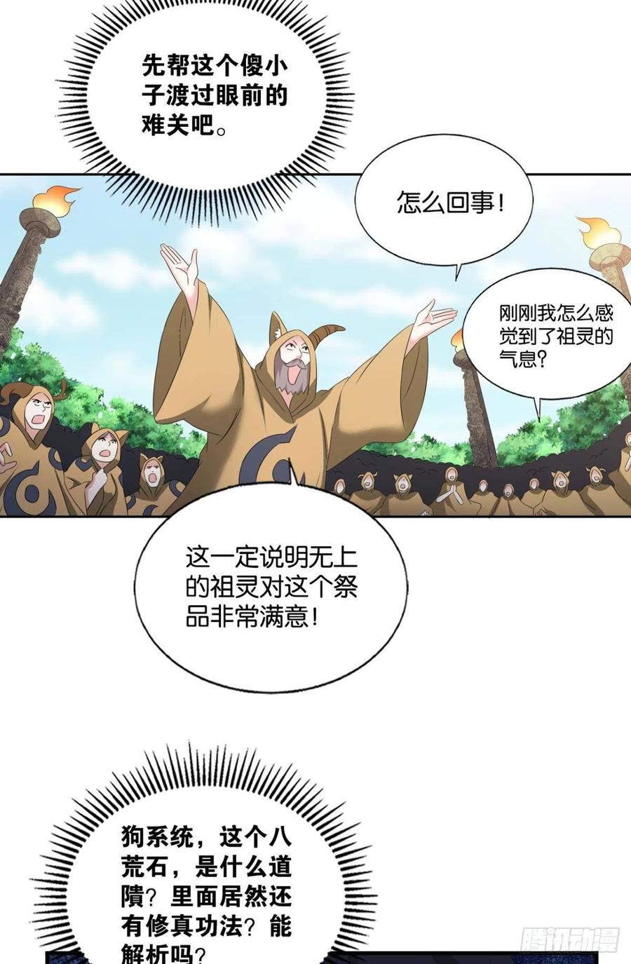 《重生异世一条狗》245 飞出个未来 第29页