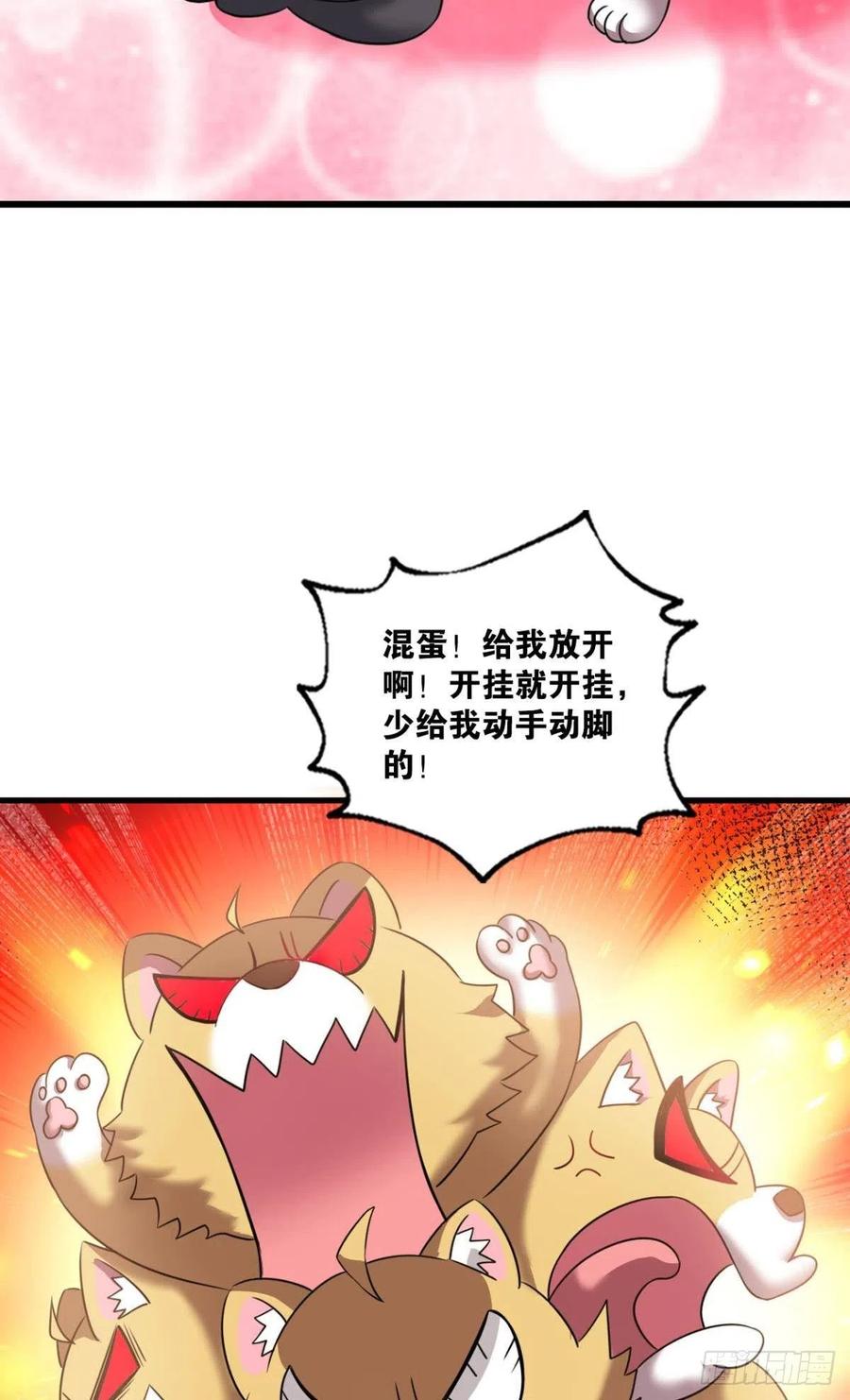 《重生异世一条狗》245 飞出个未来 第18页