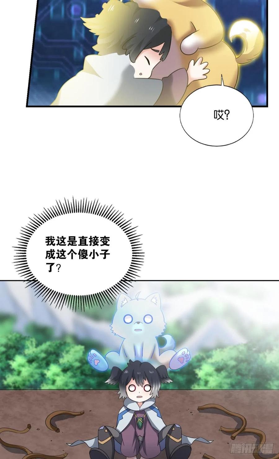 《重生异世一条狗》245 飞出个未来 第21页