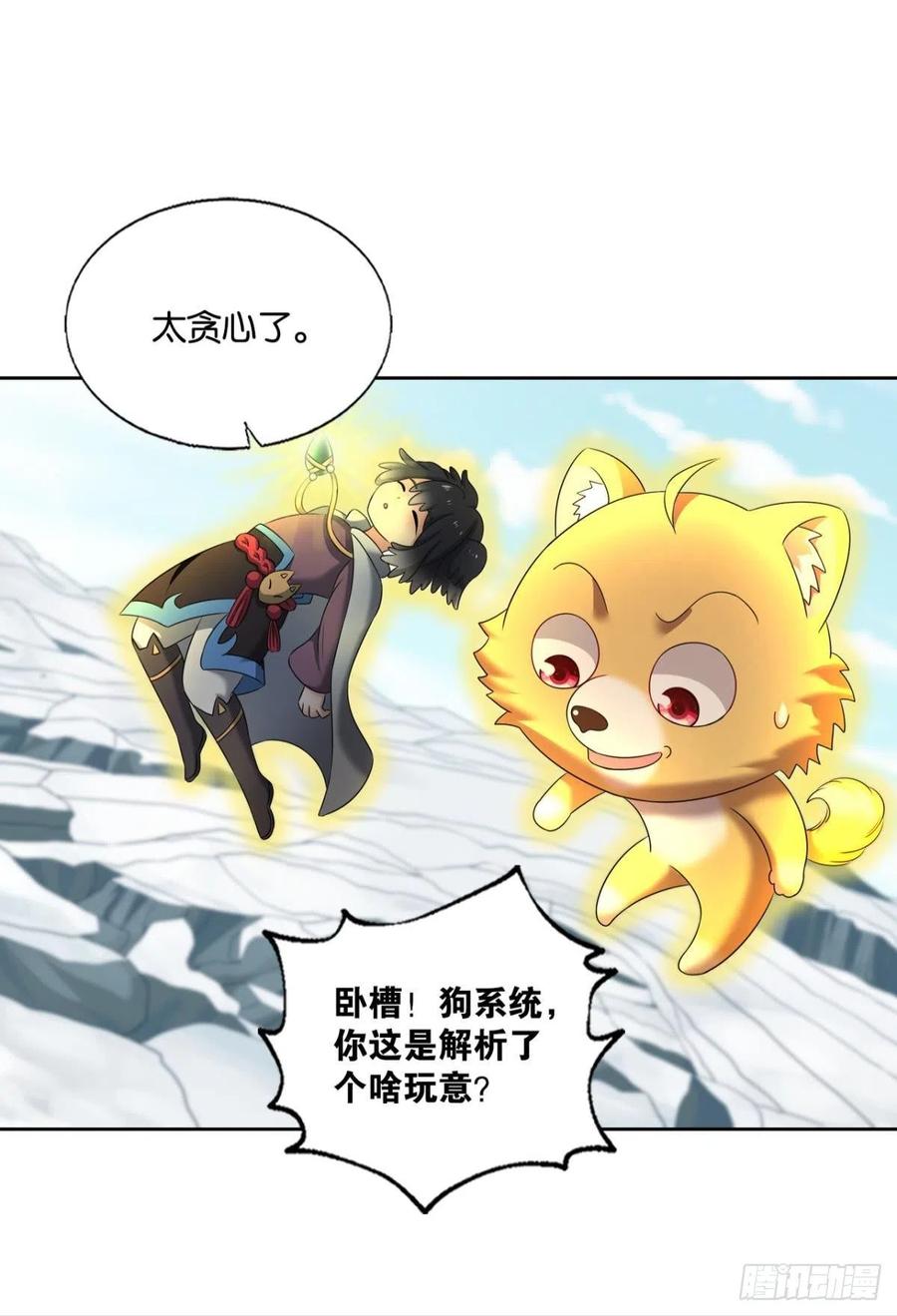 《重生异世一条狗》245 飞出个未来 第51页