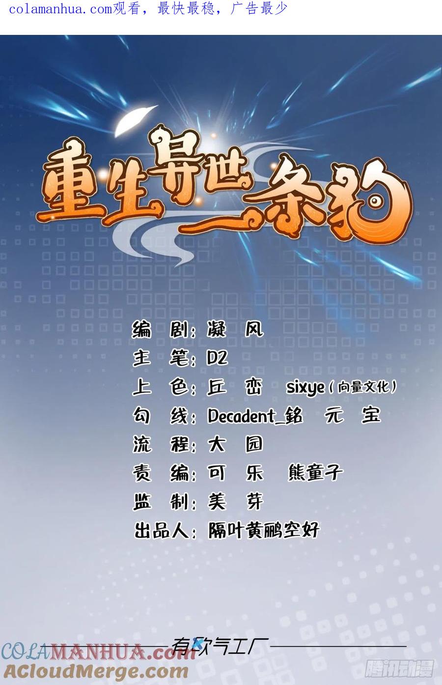 《重生异世一条狗》246 我帮你开个挂 第1页