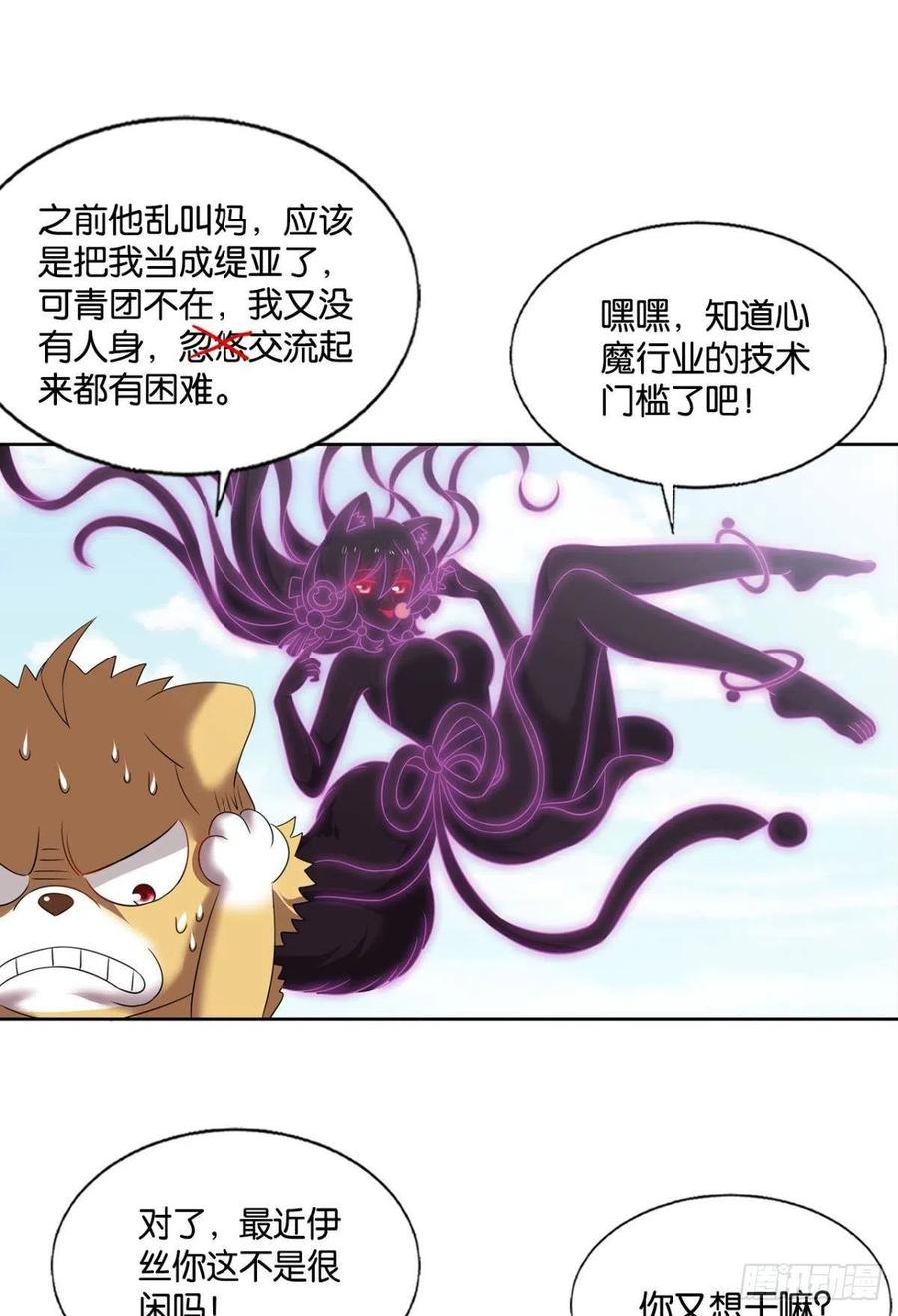 《重生异世一条狗》246 我帮你开个挂 第29页