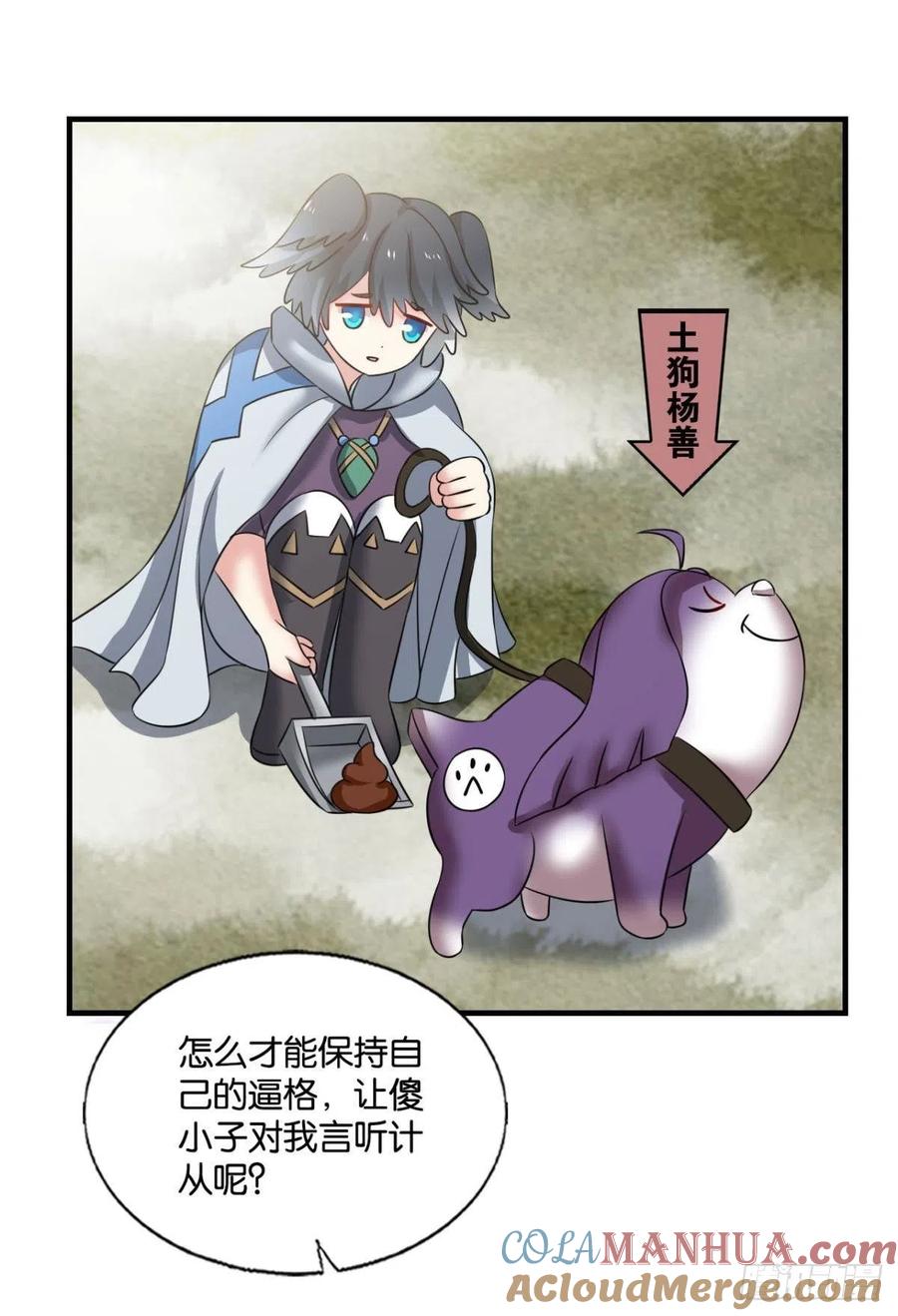 《重生异世一条狗》246 我帮你开个挂 第28页