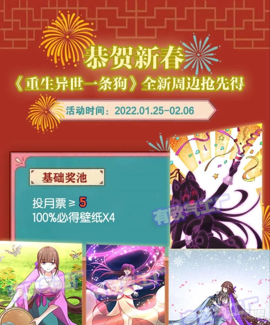 《重生异世一条狗》246 我帮你开个挂 第48页