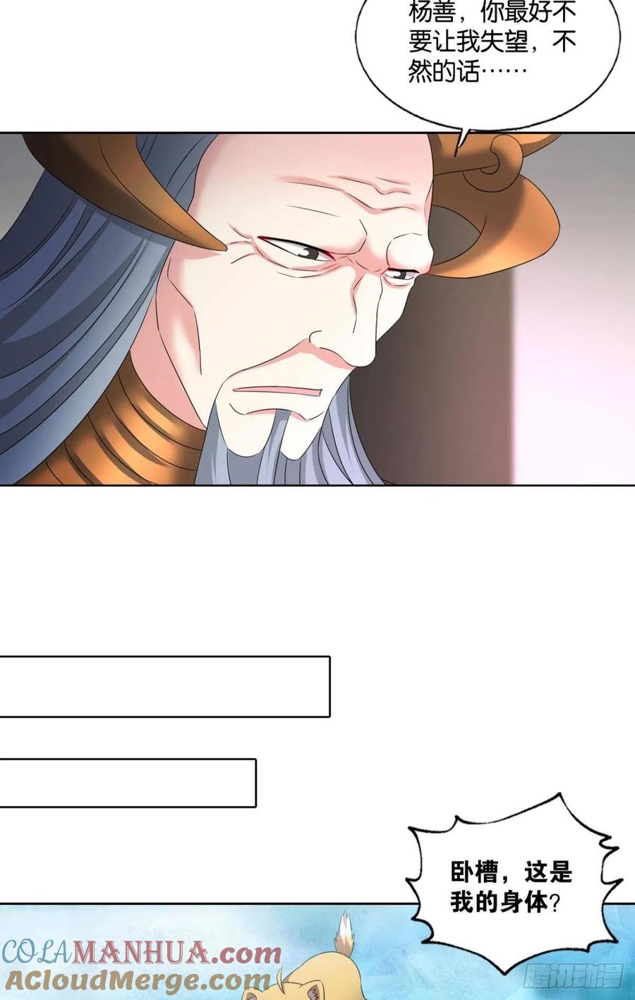 《重生异世一条狗》246 我帮你开个挂 第19页